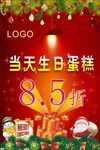 圣诞蛋糕