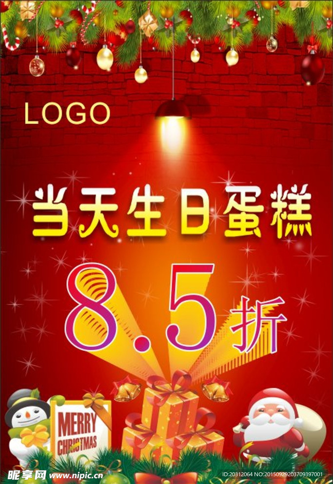 圣诞蛋糕