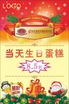 圣诞 蛋糕 海报 生日 订做