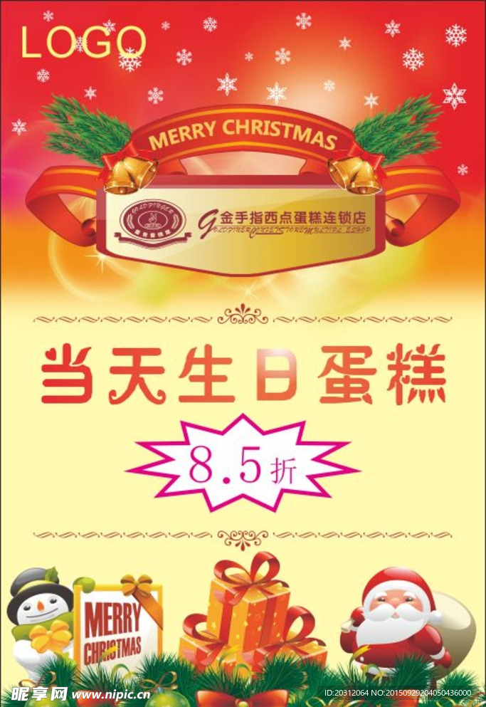 圣诞 蛋糕 海报 生日 订做