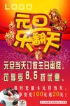 元旦蛋糕海报