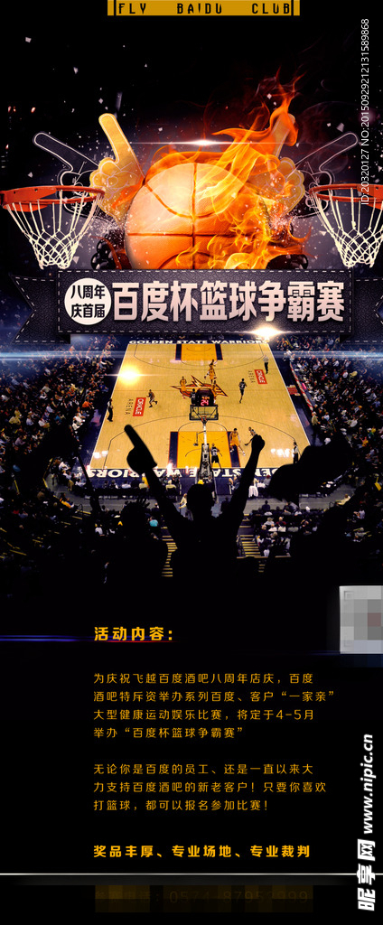 篮球比赛炫酷海报AWIN