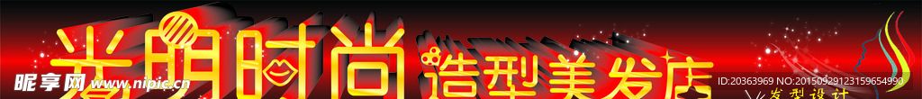 发廊招牌