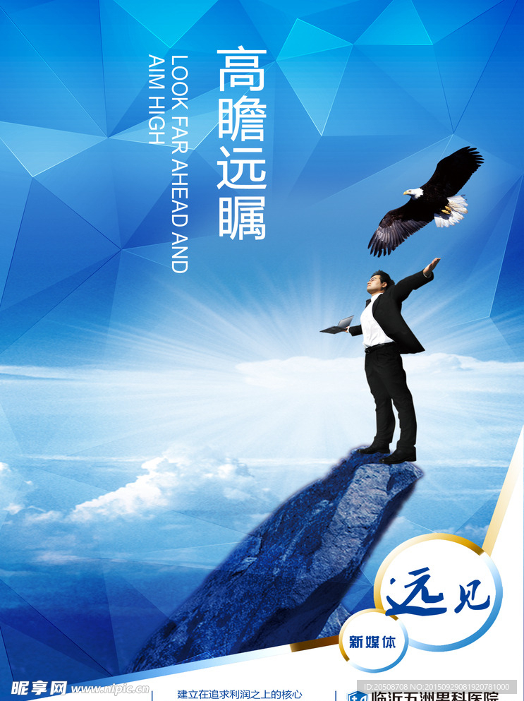 高瞻远瞩