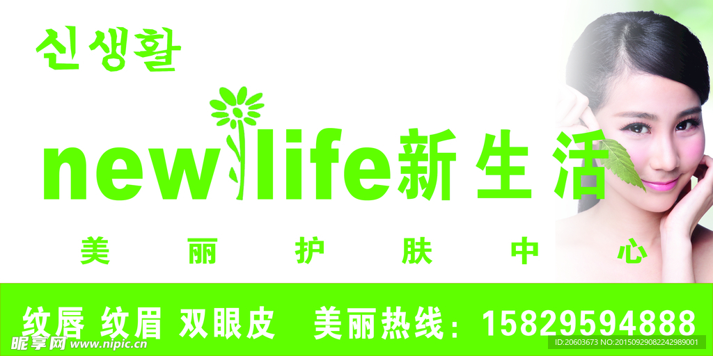 新生活美容会所