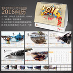2016年台历