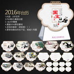 2016年台历