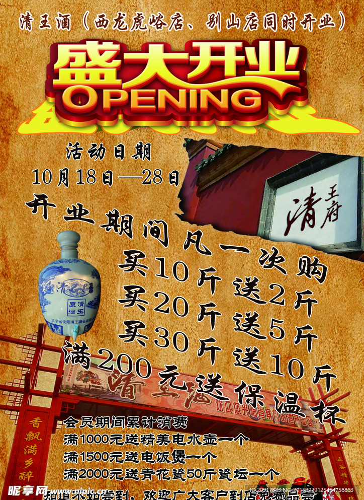 清王酒