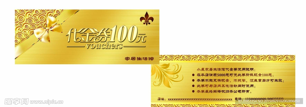 代金券