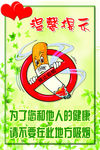 禁止吸烟