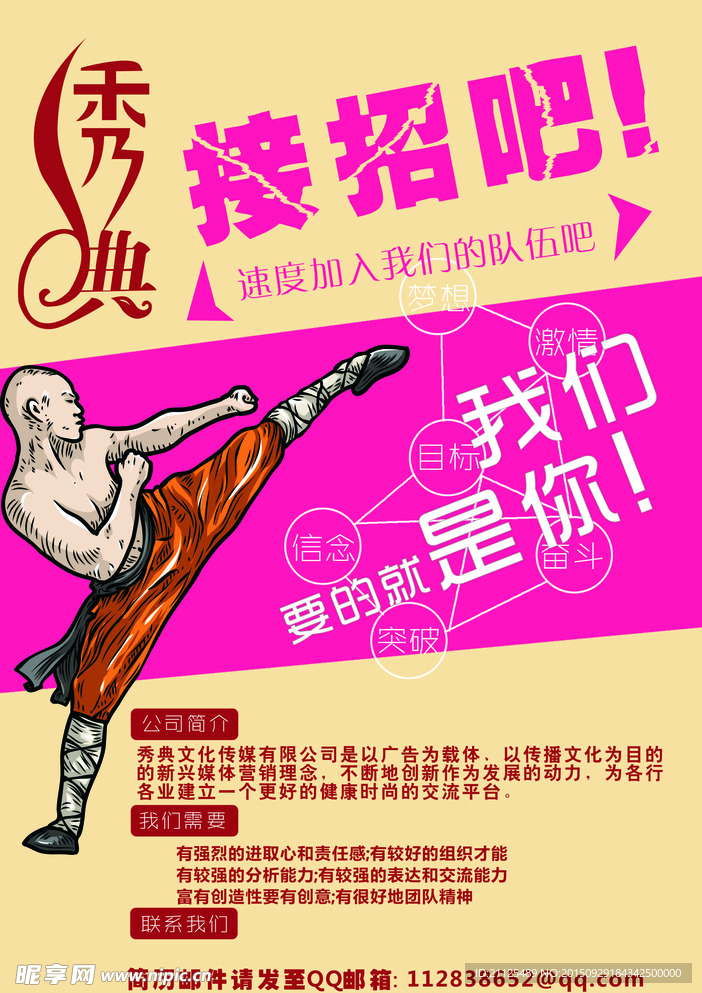 招聘