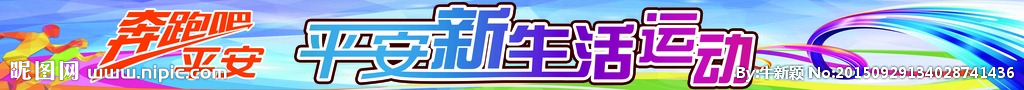 新生活运动