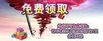 免费领取