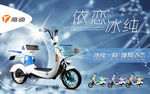电动车海报