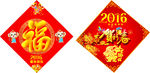 2016新年快乐