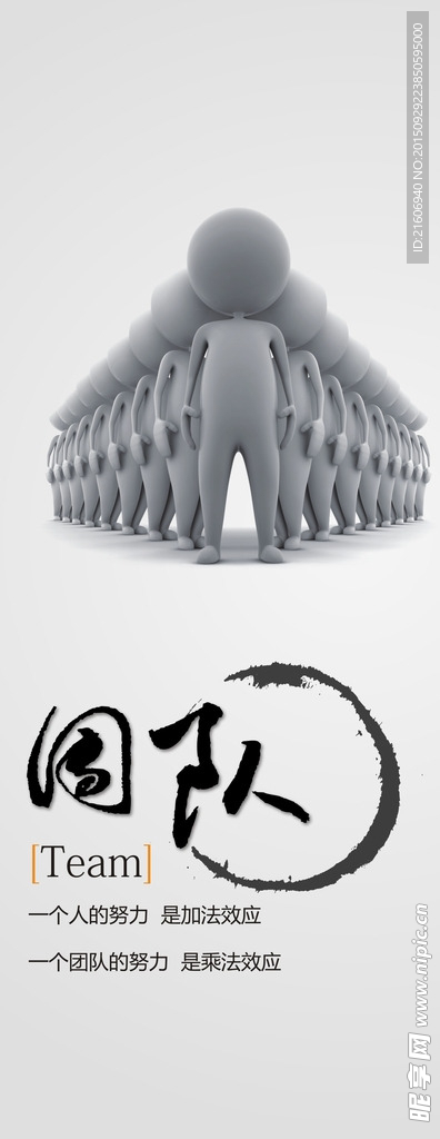 3D小人团队展架