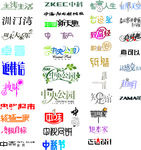 艺术字