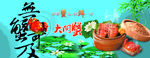 大闸蟹