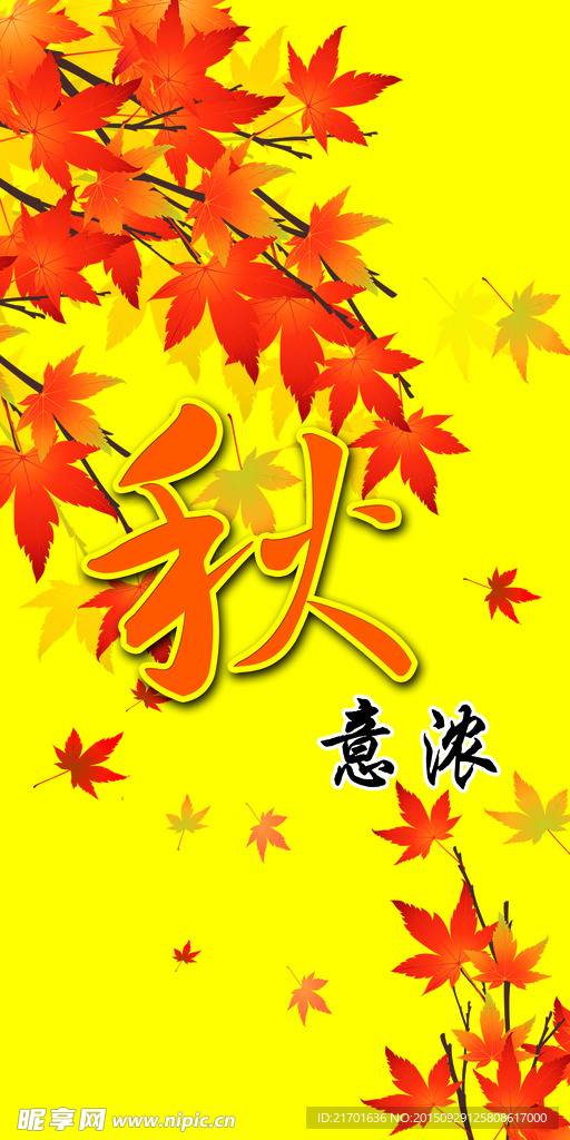 秋