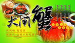 大闸蟹