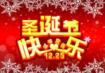 圣诞节快乐