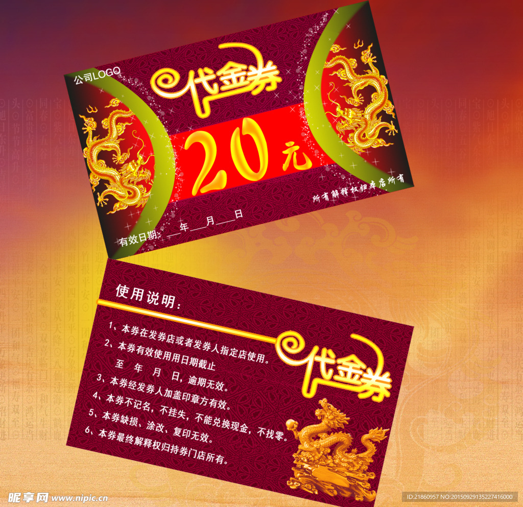 中国风优惠券代金券