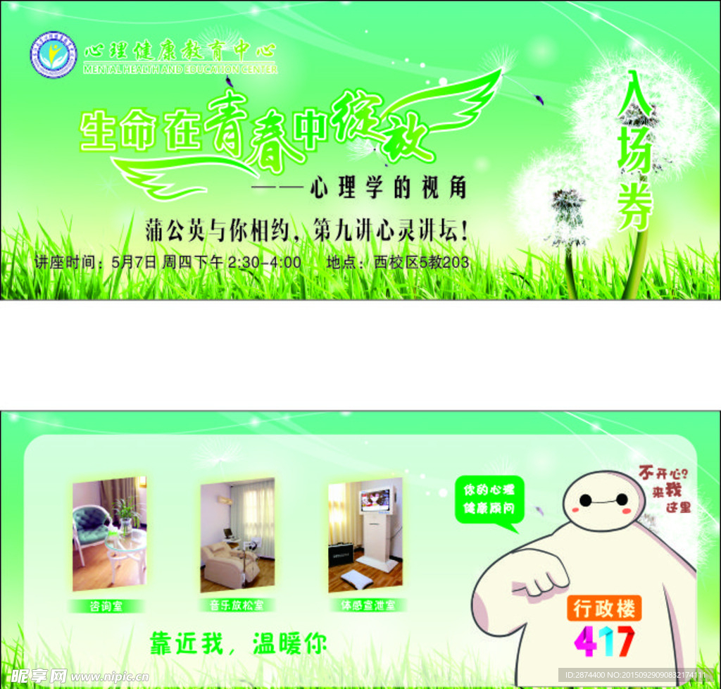 入场券