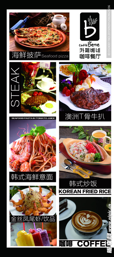 西餐厅展架