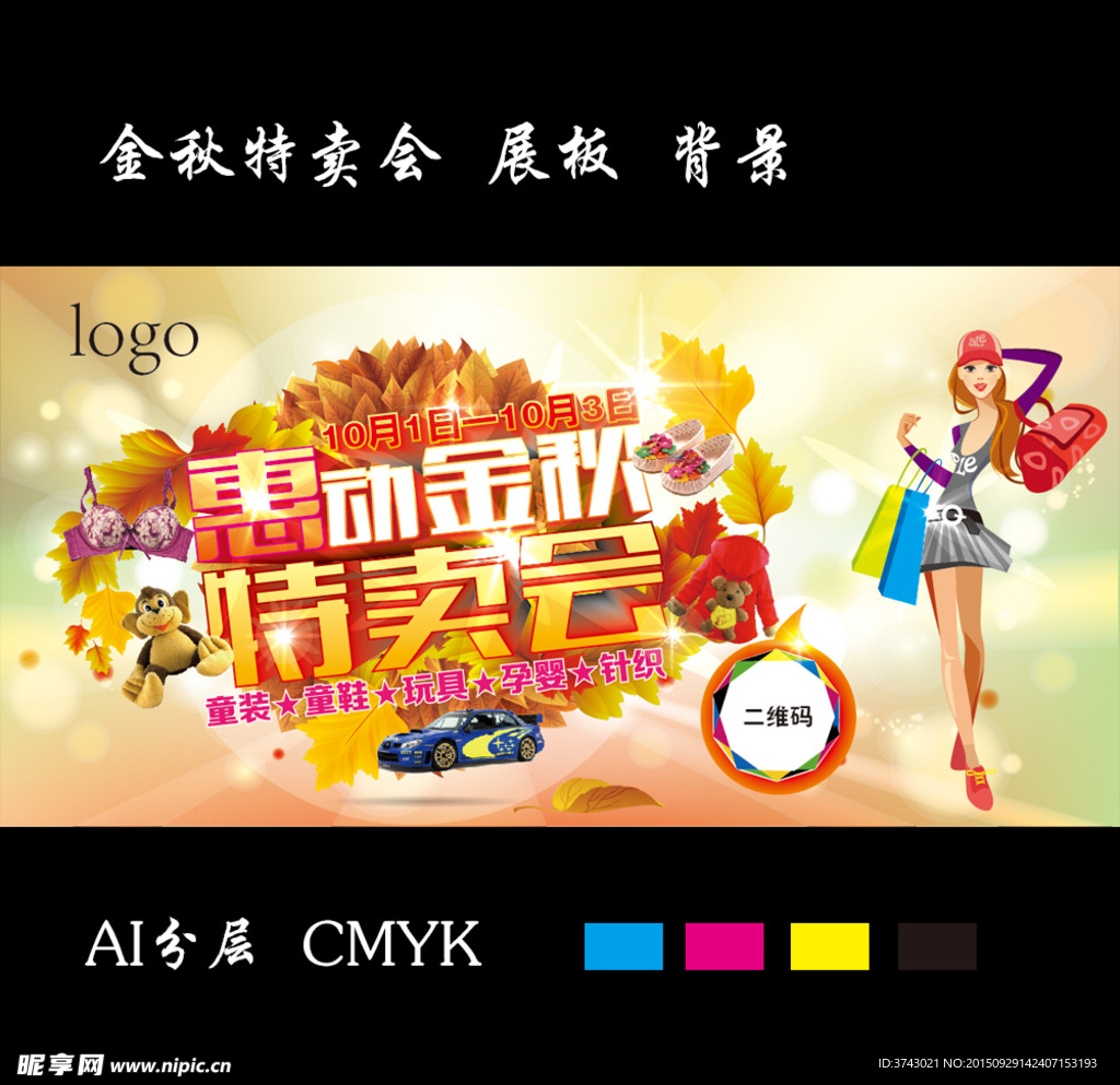 金秋特卖会