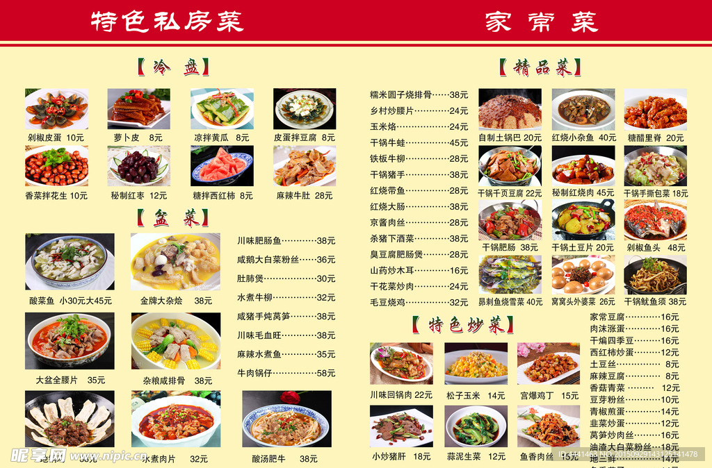 菜单内页