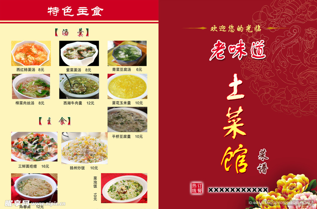 菜单封面