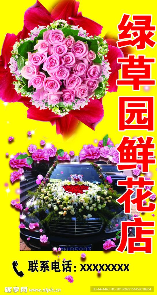 鲜花展板