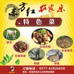 农家乐