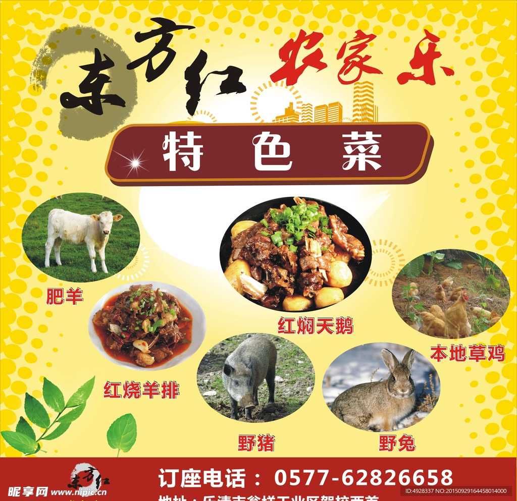 农家乐