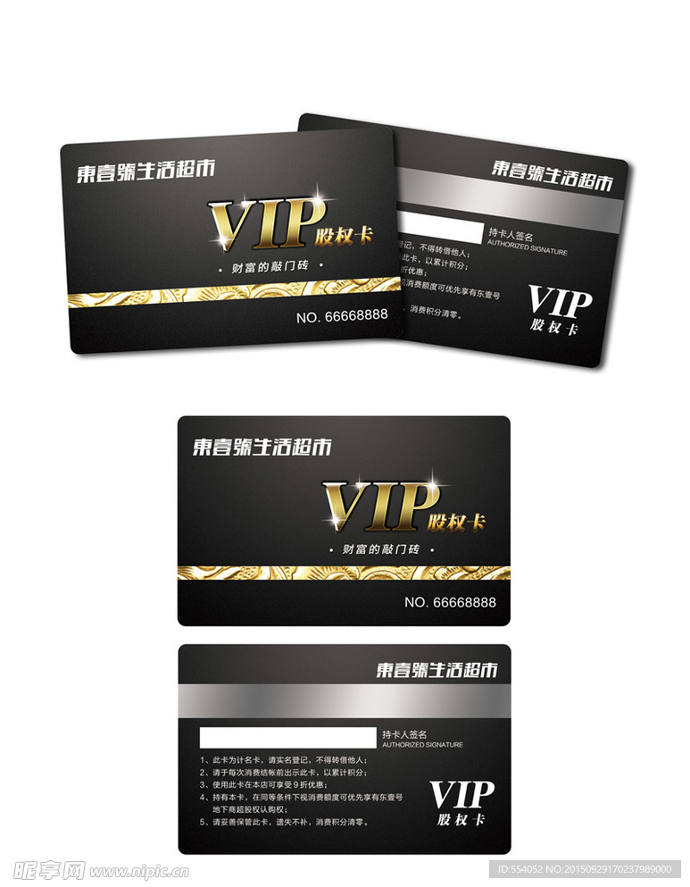 高清VIP会员卡设计源文件