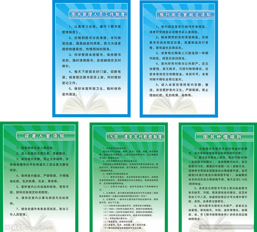 图书室管理制度