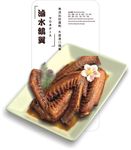 鹅翅