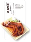 鹅掌