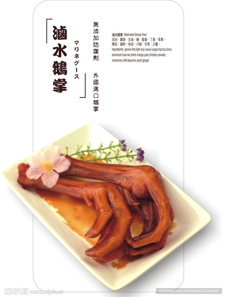 鹅掌