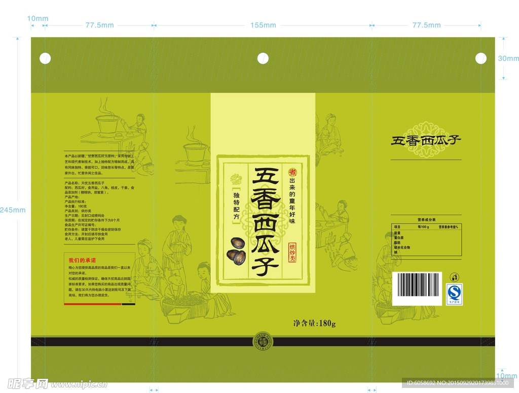 五香西瓜子