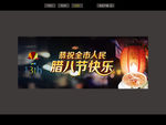 腊八节 LED