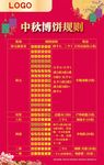 中秋博饼