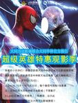 超级英雄