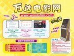 万达电影网