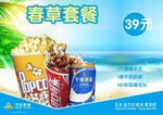 爆米花套餐