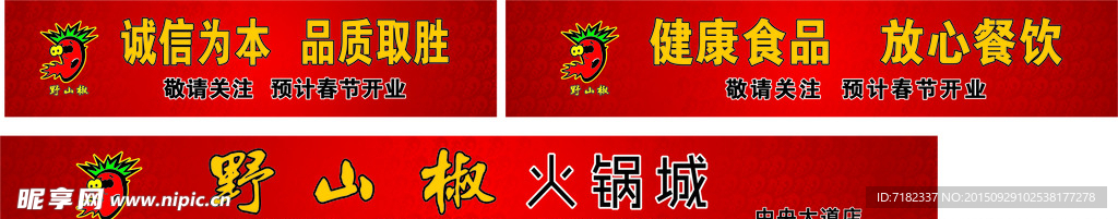 野山椒火锅 招牌