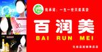 百润美门头牌