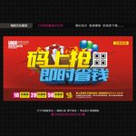 码上抢