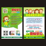 英语宣传单
