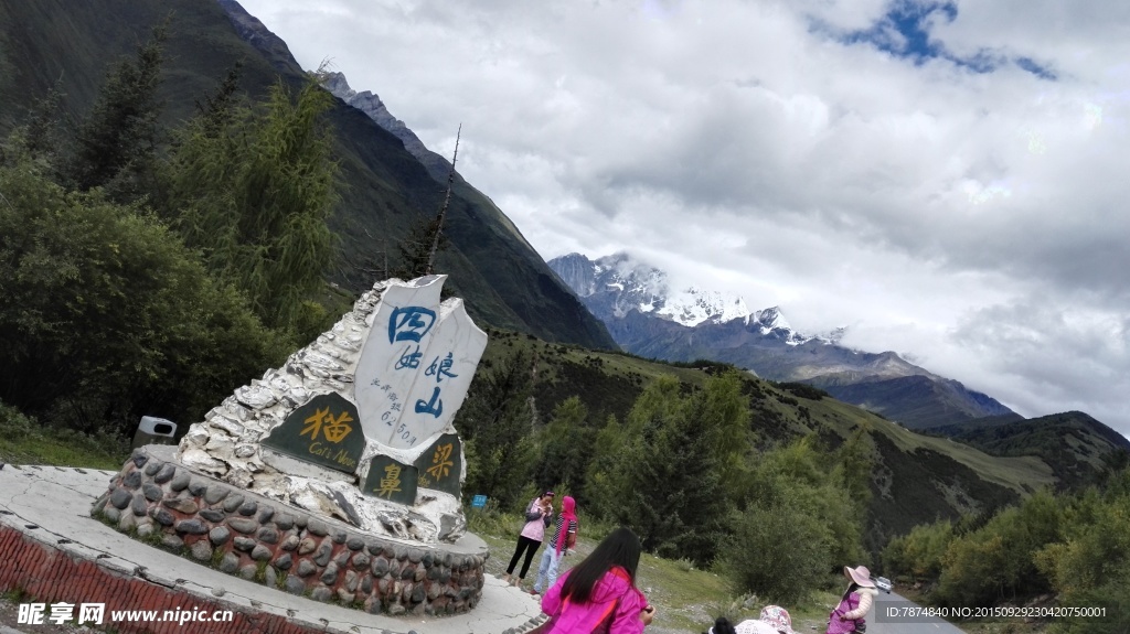 四姑娘山